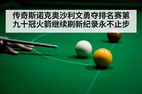 snooker player