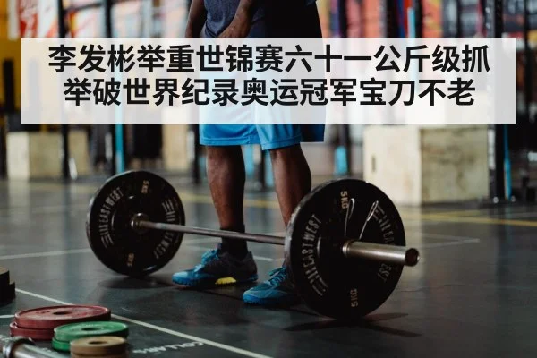 Olympic champion weightlifter